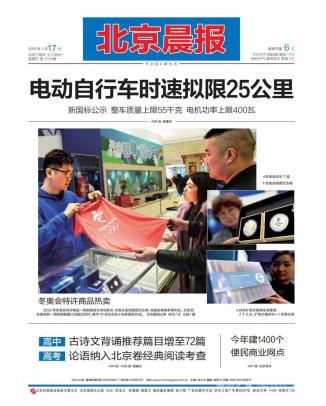 北京晨报