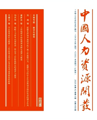 中国人力资源开发