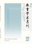 教育学术月刊