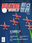 航空世界