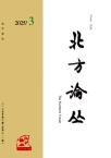 北方论丛